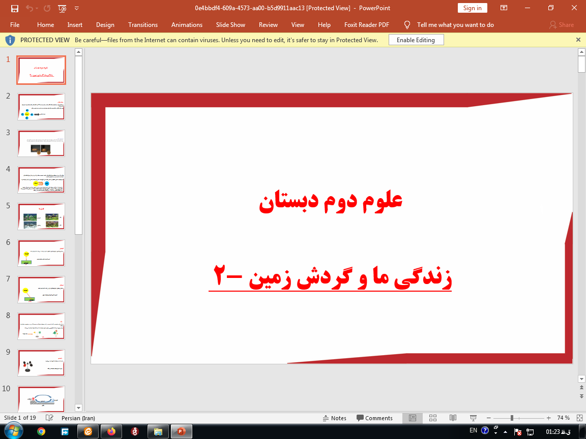 دانلود پاورپوینت علوم دوم ابتدایی درس 4
